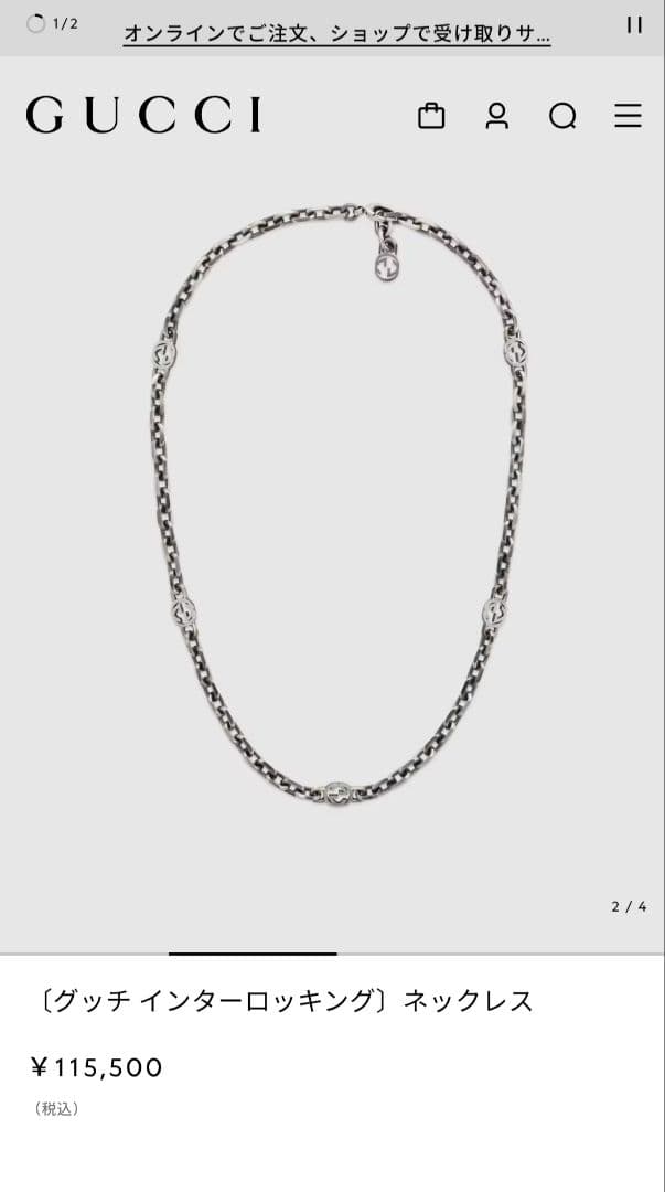 グッチ GUCCI ネックレス インターロッキングG シルバー チェーン