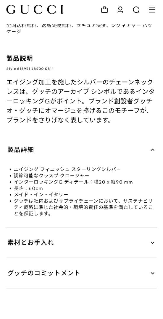 グッチ GUCCI ネックレス インターロッキングG シルバー チェーン