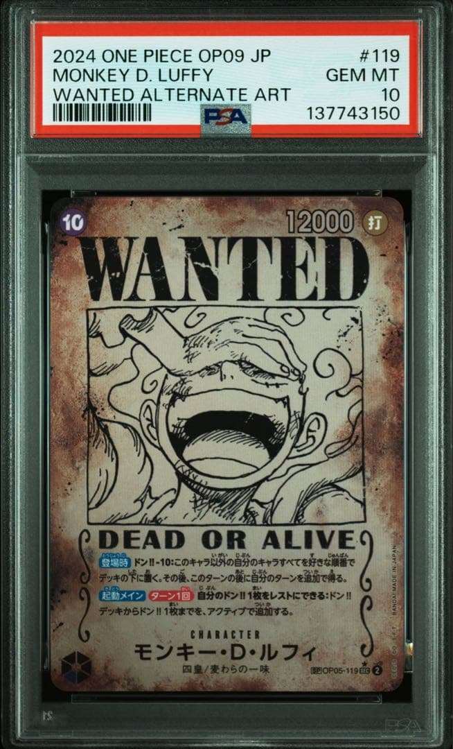 PSA10モンキー・D・ルフィ SEC SPOP05-119