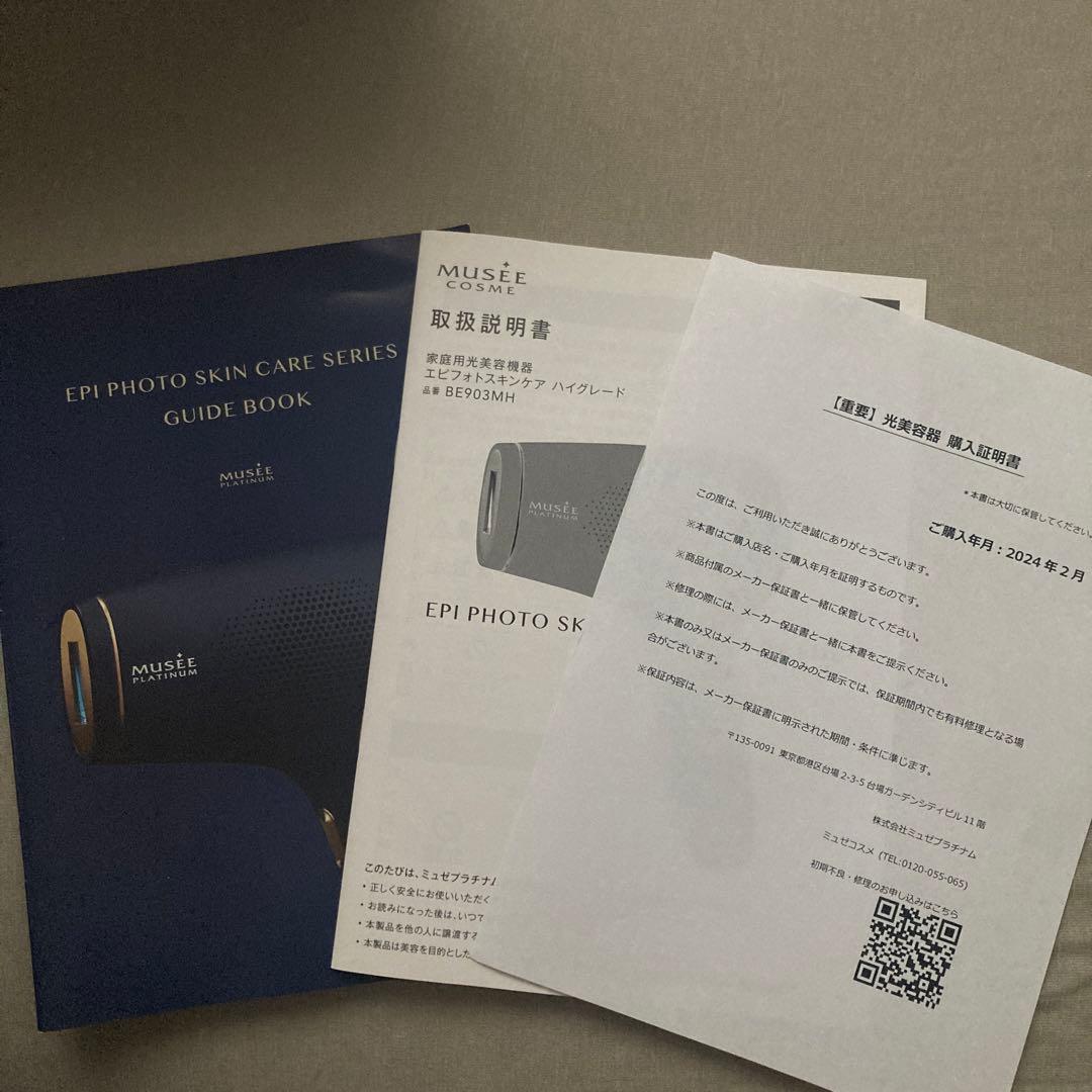 ミュゼプラチナム　エピフォトスキンケア　ハイグレード（家庭用光美容機器）