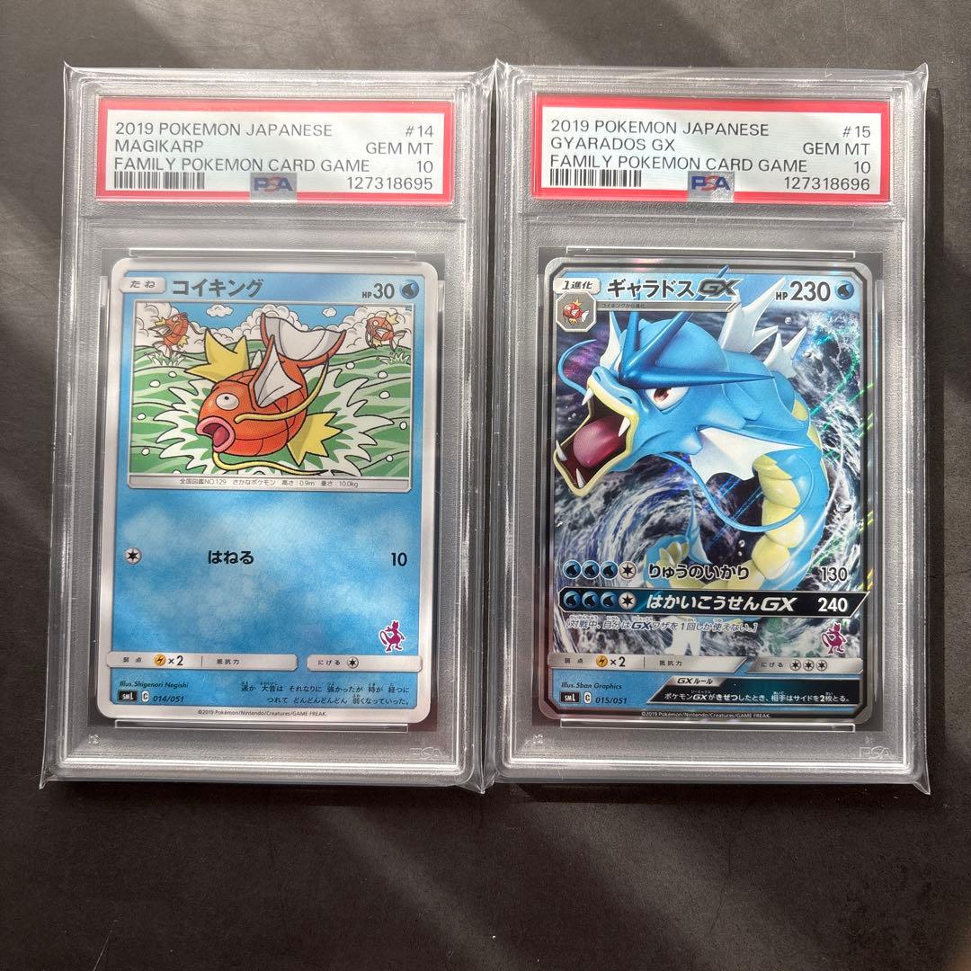 PSA10連番　ファミリーポケモンカードゲーム　コイキング　ギャラドスGX
