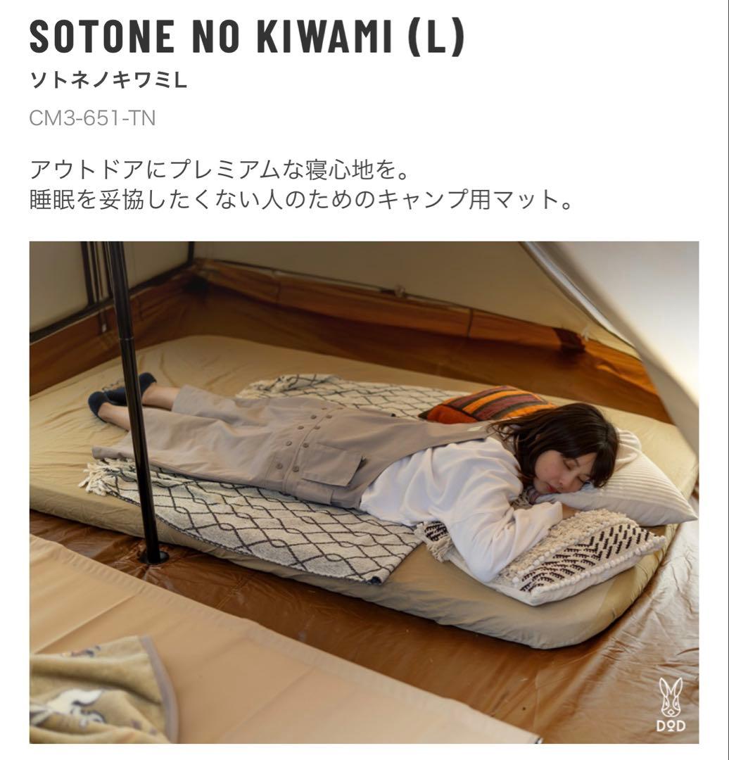 未開封 DOD ソトネノキワミL