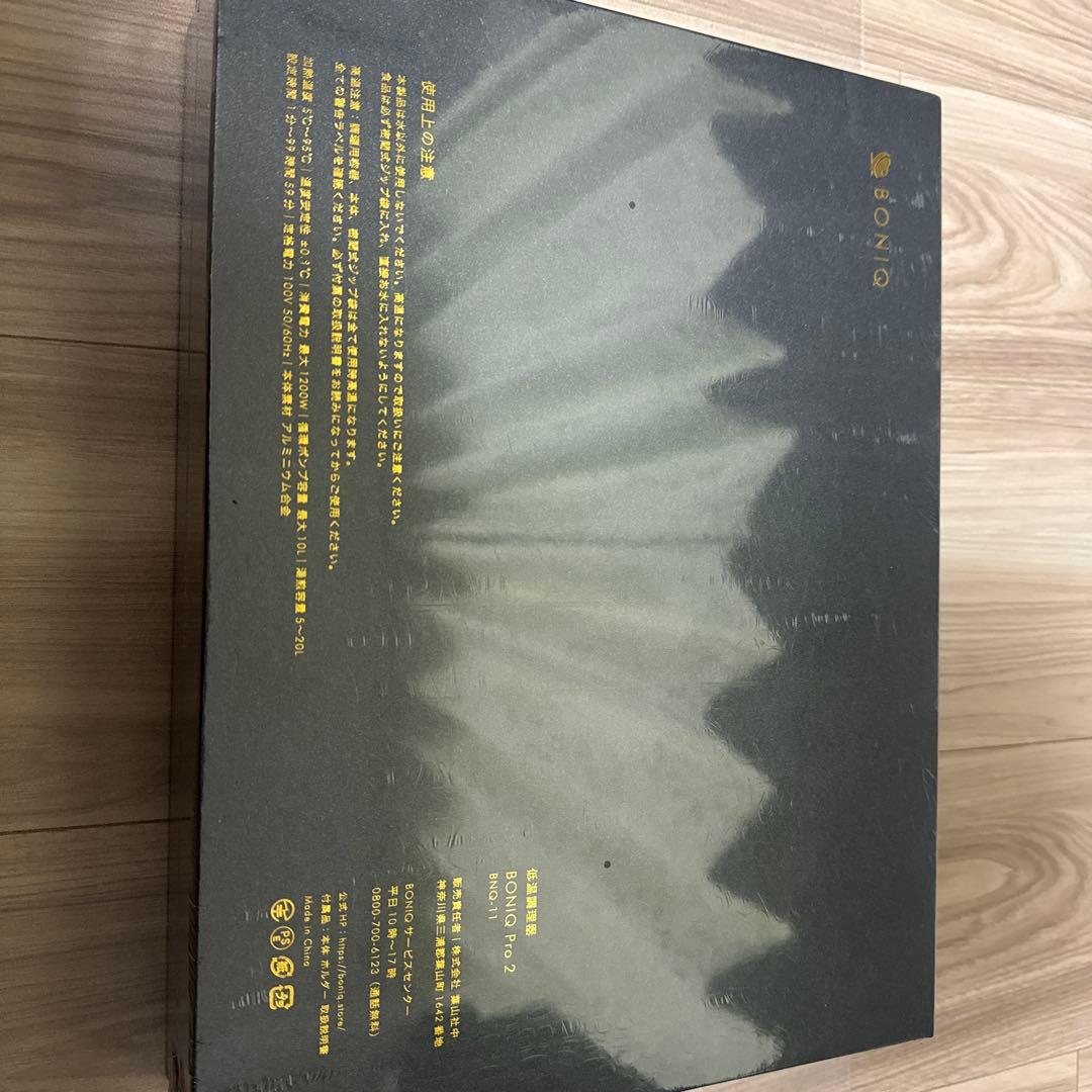 キッチン家電 BONIQ Pro2