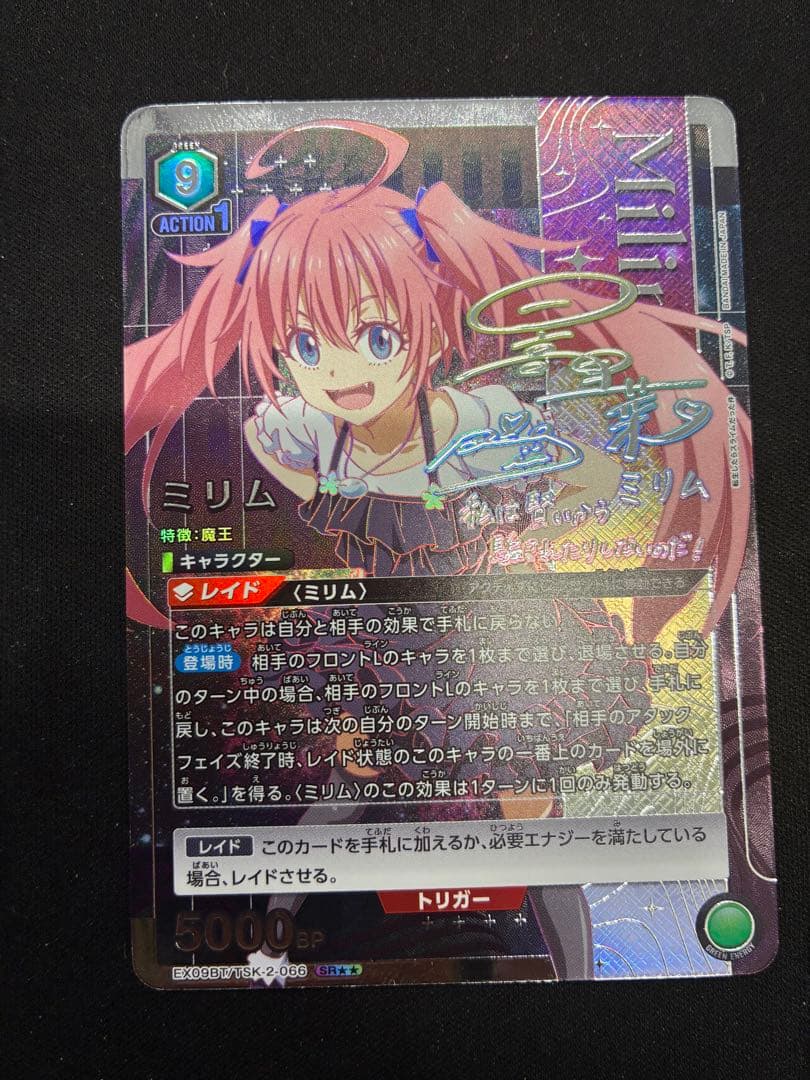 ユニオンアリーナ 転スラ ミリム SR 星2 パラレル サイン 日高里菜