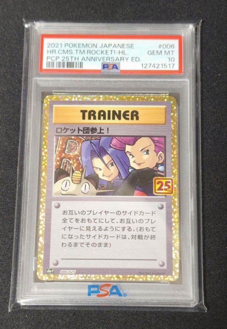 ポケモンカード HR CMS TM.ロケット団 HL 25周年　PSA10