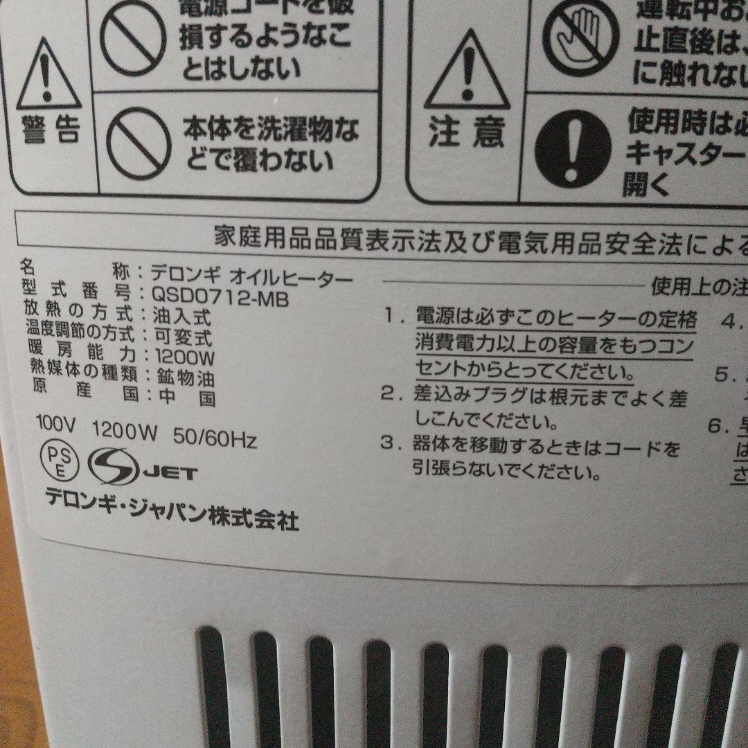 デロンギ オイルヒーターDeLonghi QSD0712-MB ８畳