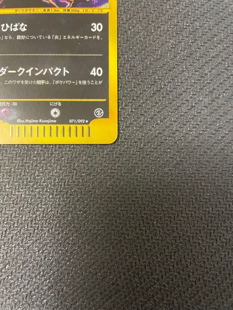 旧裏　ヘルガー ★ 拡張パック第2弾 地図にない町 071/092