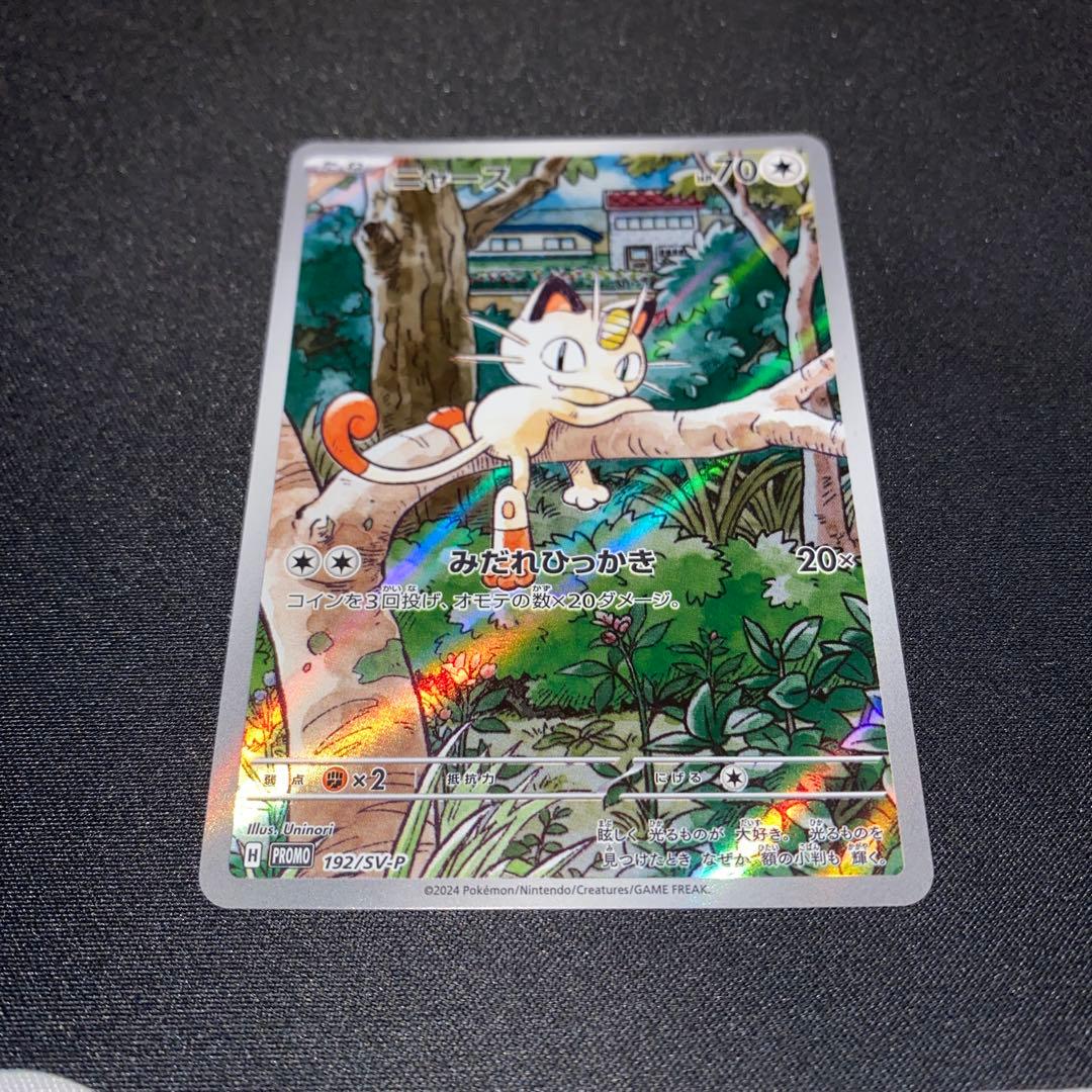 ニャース AR プロモ 192/SV-P スタートデッキGenerations