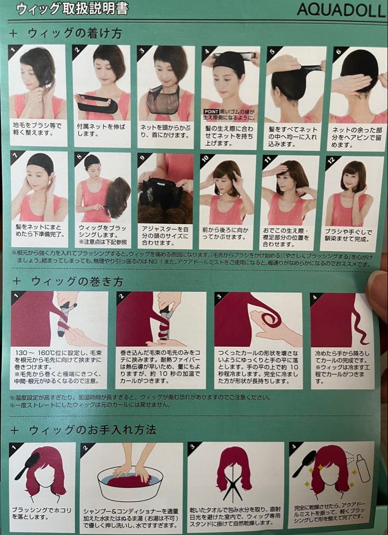 AQUADOLL セット（ウィッグ5点）