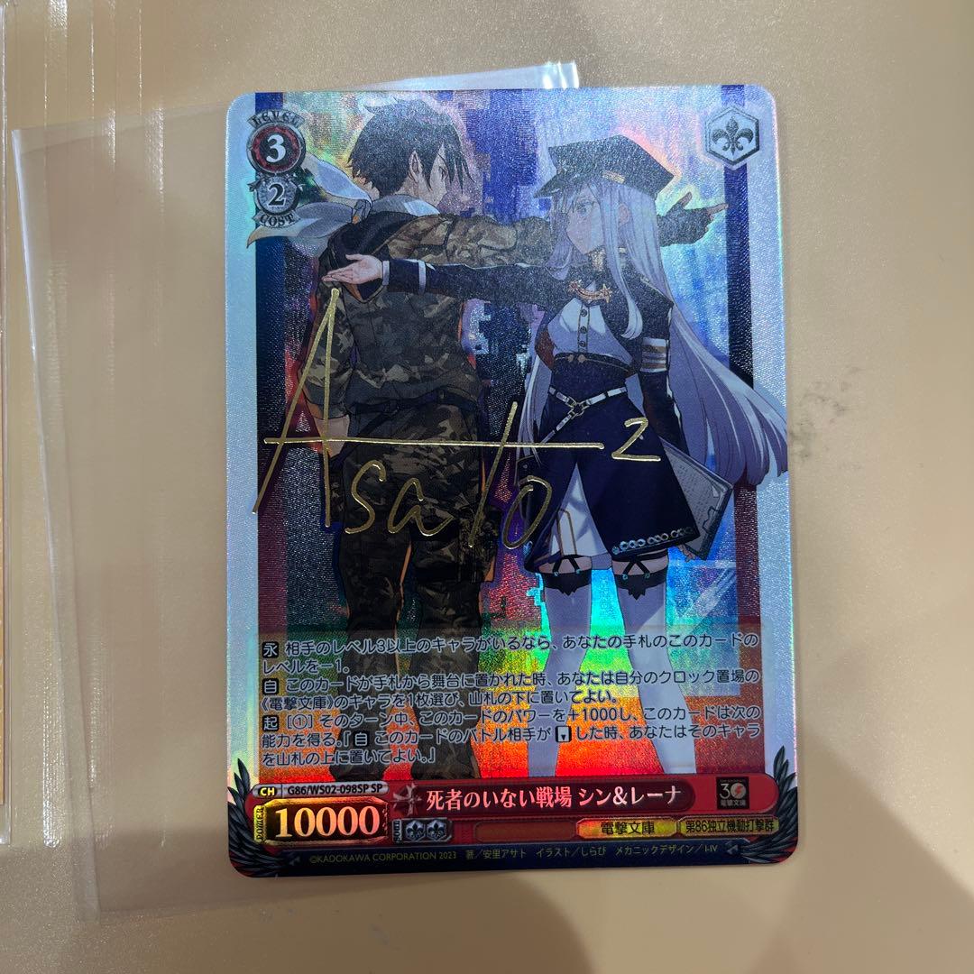 エイティシックス 86 死者のいない戦場 シン＆レーナ SP サイン ヴァイス