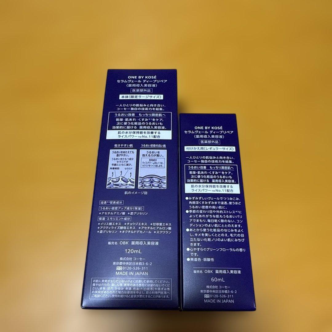 新品ワンバイコーセーONE BY KOSEセラムヴェール ディープリペア 美容液