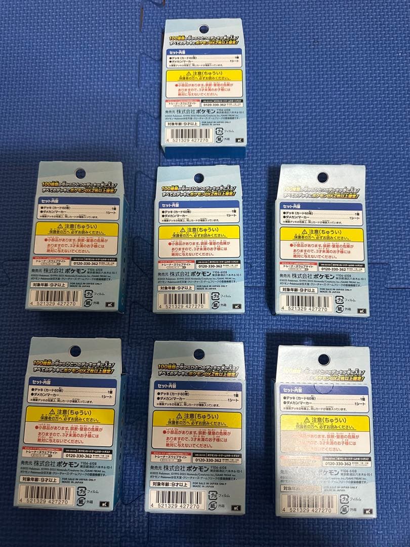 ポケモンカードゲーム スタートデッキ100 バトルコレクション 7個未開封