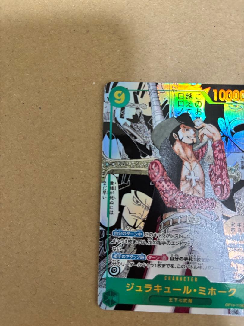 ワンピース カードゲーム ミホーク コミパラ