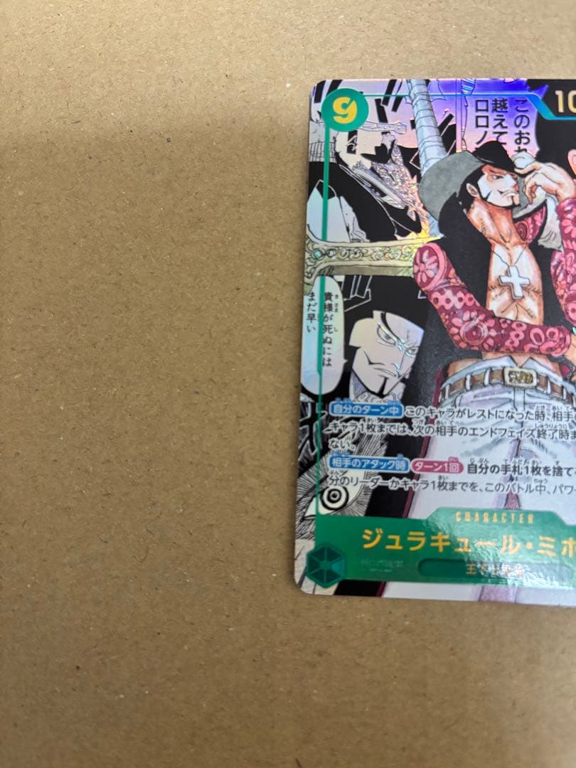 ワンピース カードゲーム ミホーク コミパラ