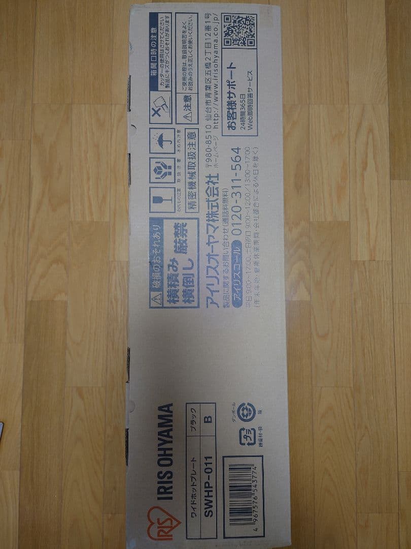 IRIS OHYAMA ホットプレート SWHP-011 ブラック