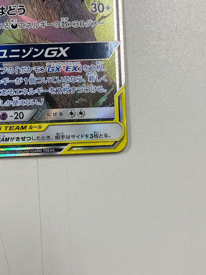 R*7様 ゲッコウガ＆ゾロアークGX SR SM9a ナイトユニゾン 059/0