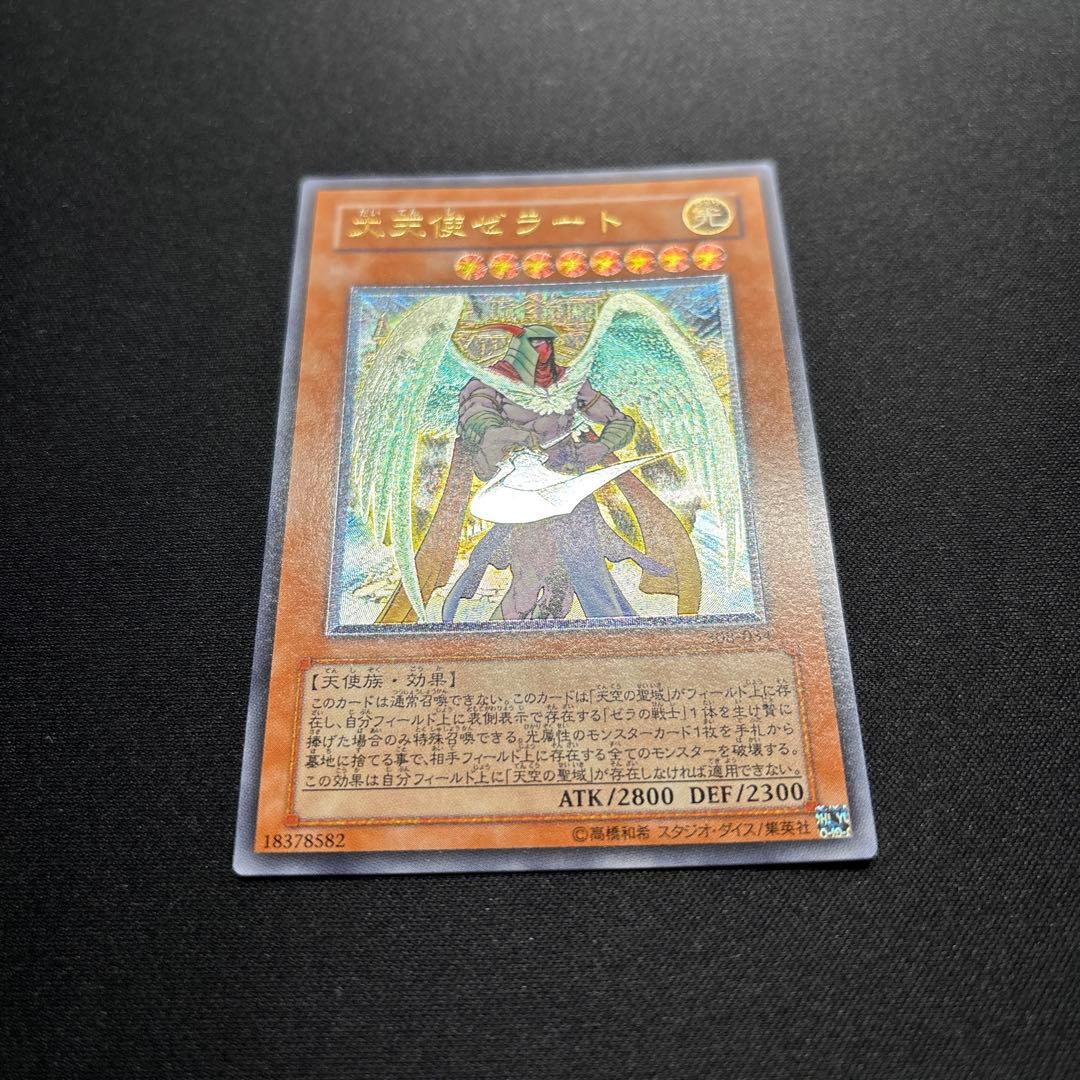 【極美品】遊戯王　大天使ゼラート　レリーフ