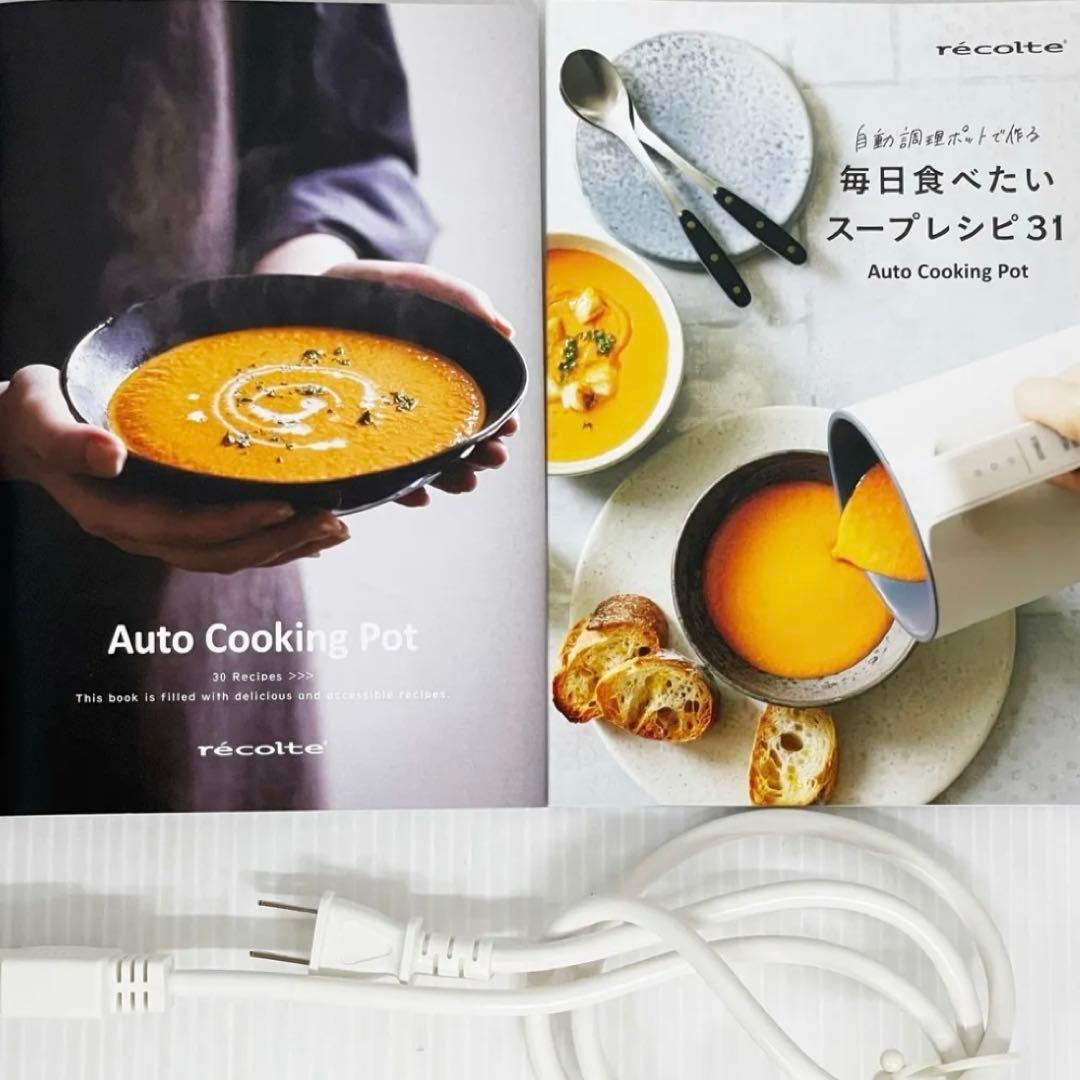 レコルト　récolte Auto Cooking Pot 電気調理ポット