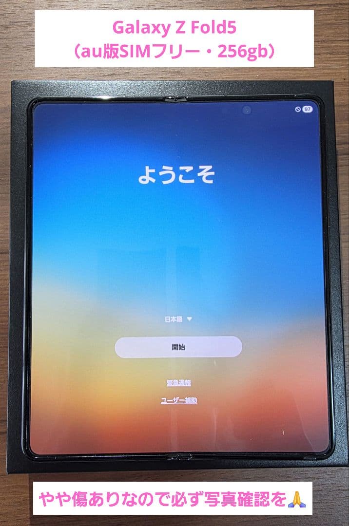 【エスコール様】Galaxy z fold5（au版SImフリー・256GB）