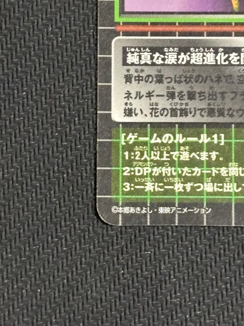 絶版　デジモンカードダス　キラ　リリモン、更なる進化　平成レトロ