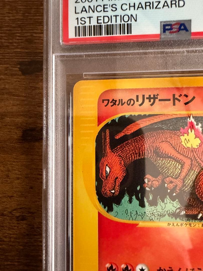 [美品] ワタルのリザードン 2001 1ED PSA8 ポケモンカード★VS