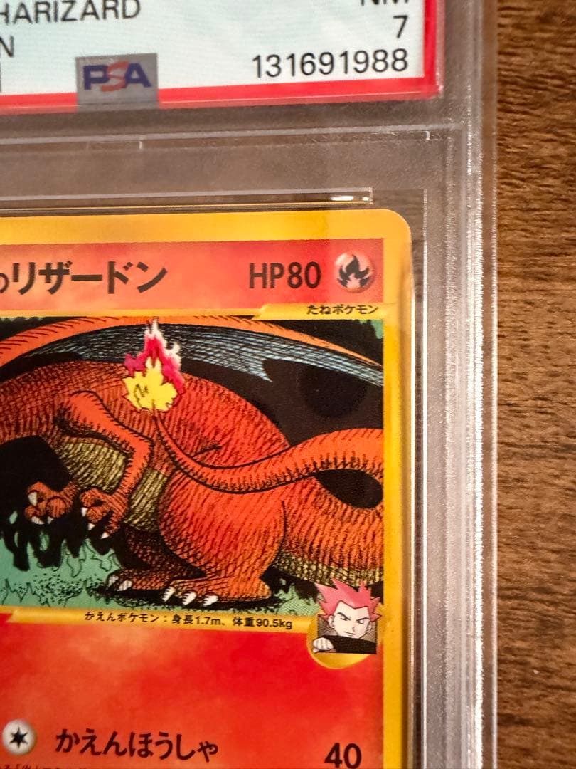 [美品] ワタルのリザードン 2001 1ED PSA8 ポケモンカード★VS