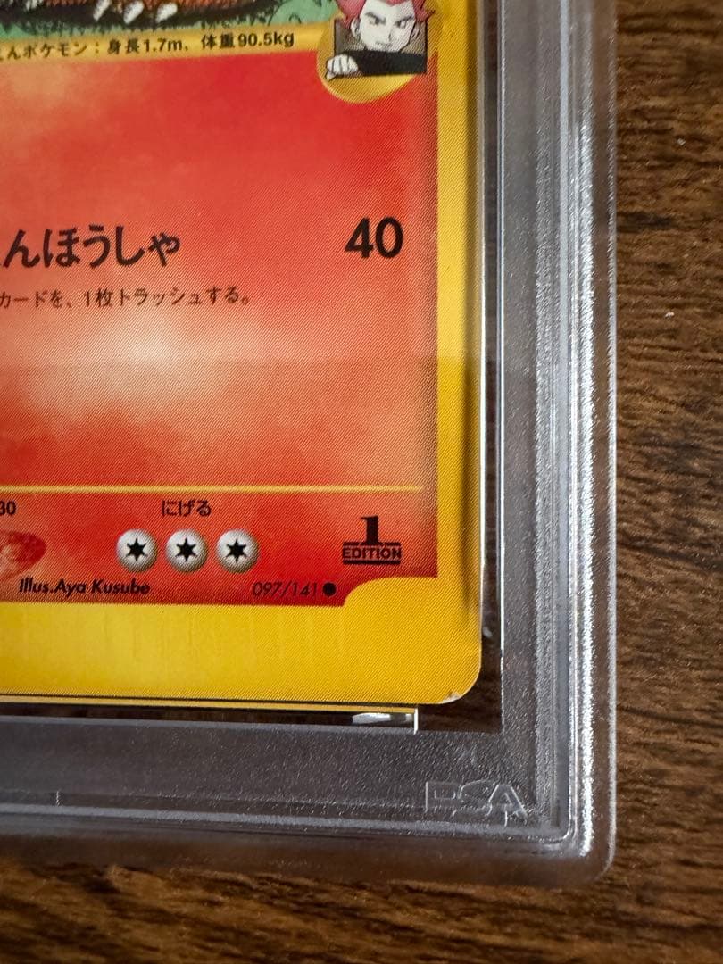 [美品] ワタルのリザードン 2001 1ED PSA8 ポケモンカード★VS