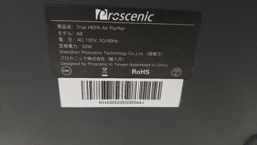 Proscenic A9 空気清浄機　スマホ操作　動作確認済み 2021年式