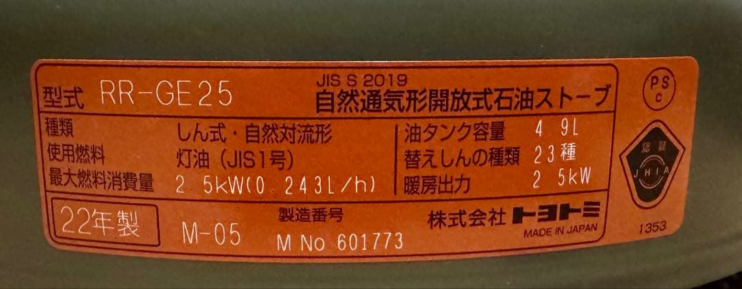 値下げ 美品　TOYOTOMI GEAR MISSION 灯油ストーブ　22年製