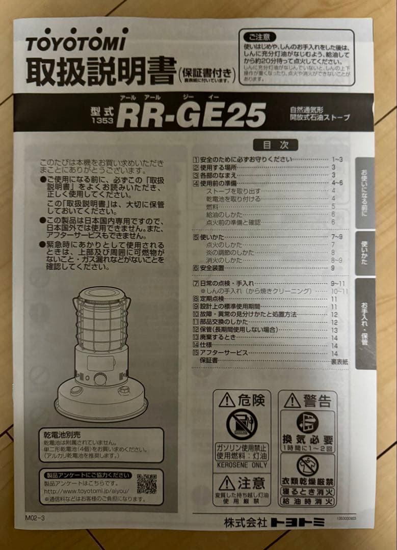 値下げ 美品　TOYOTOMI GEAR MISSION 灯油ストーブ　22年製
