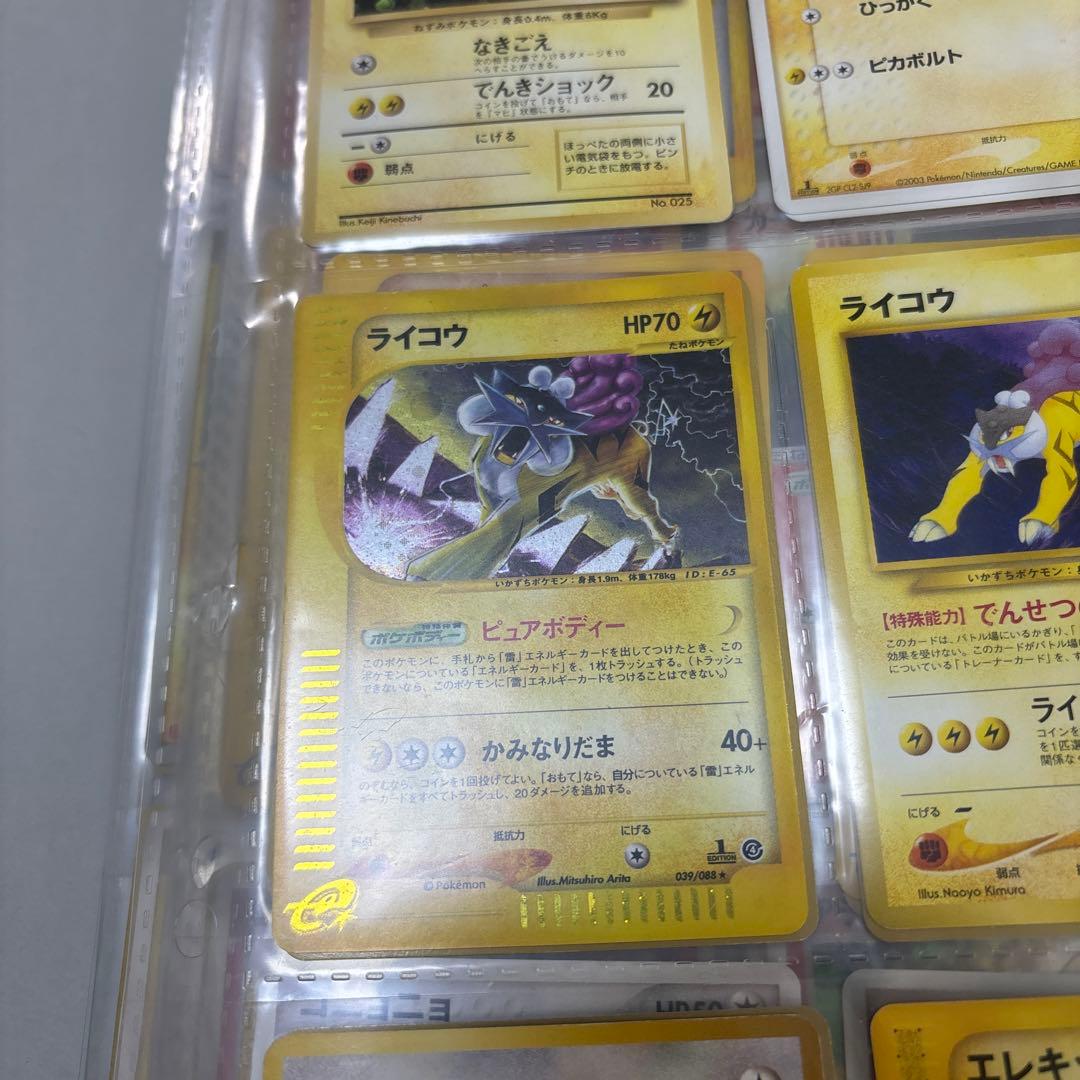 ライコウ ★ 拡張パック第4弾 裂けた大地 039/088