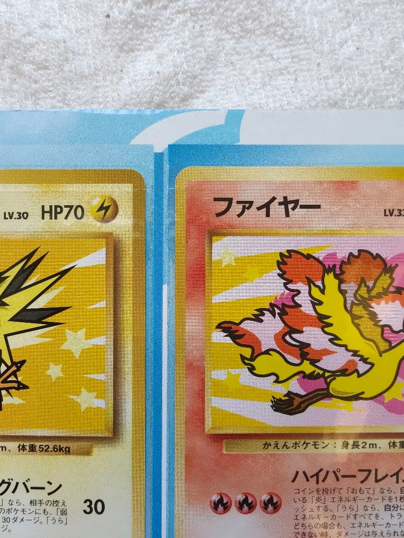 ポケモンカードANAスペシャル99バージョン サンダーとファイヤー