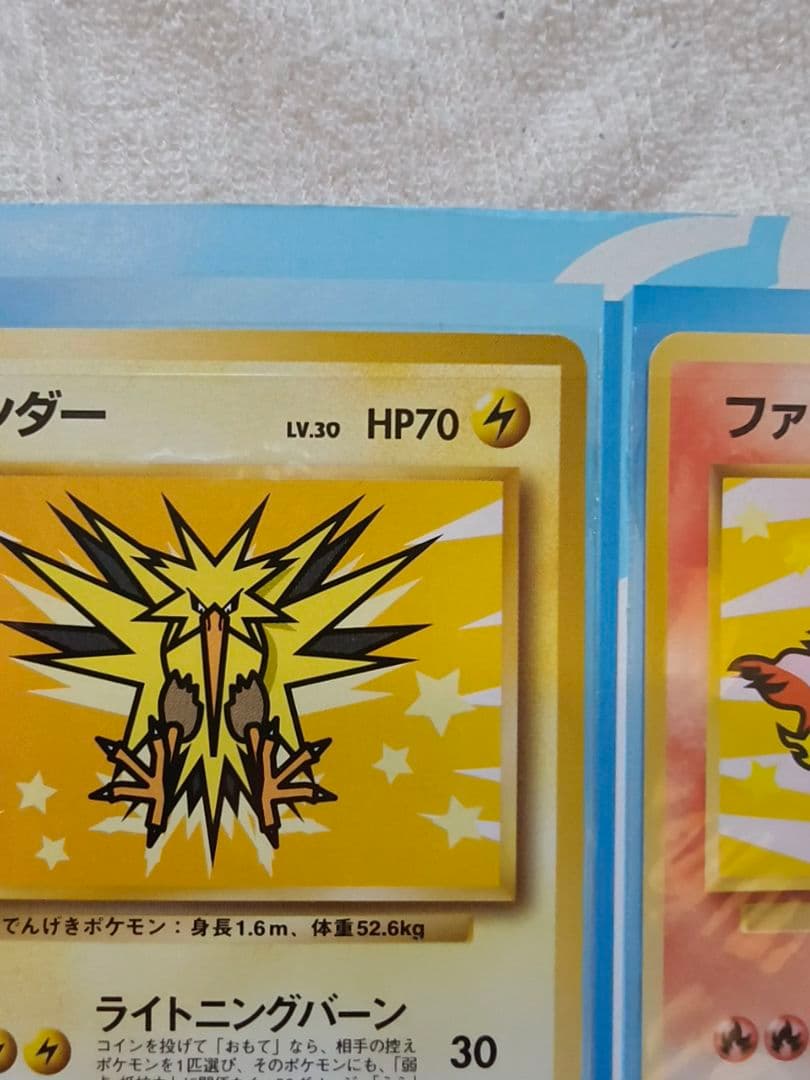 ポケモンカードANAスペシャル99バージョン サンダーとファイヤー