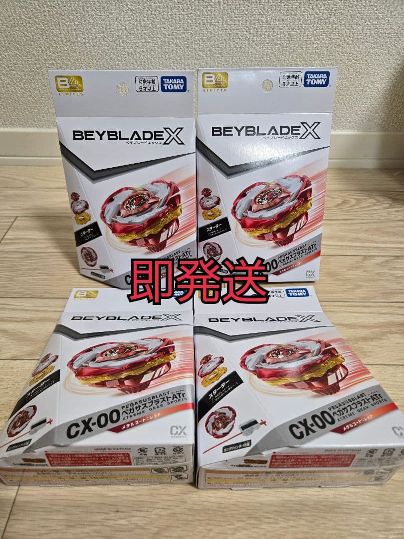 新品未開封CX-00 ペガサスブラスト ATr メタルコート：レッド　4個セット
