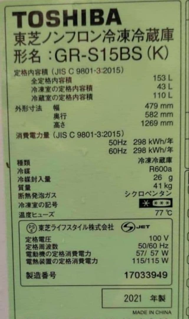 2021年製 冷蔵庫（153L）近隣配送無料＋保証＋設置込