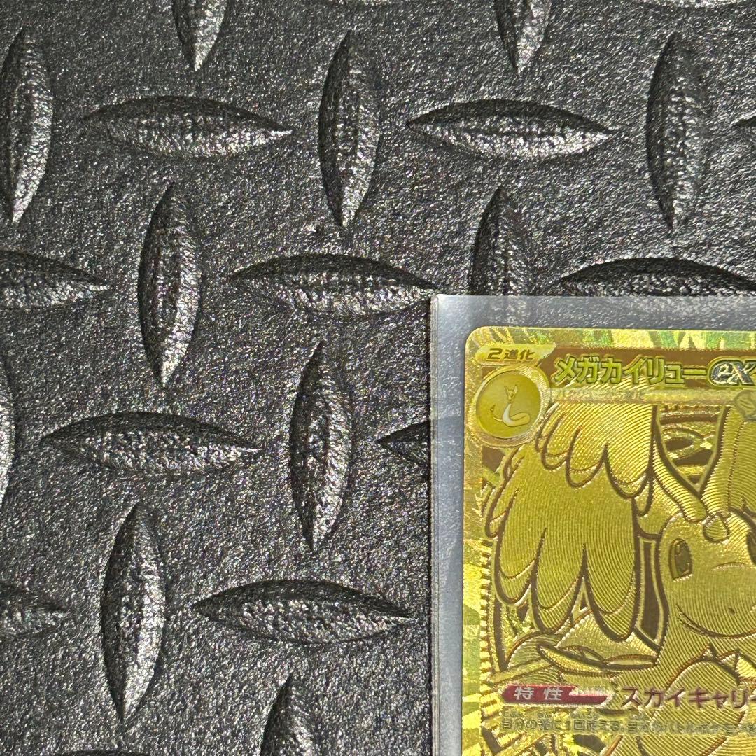 メガカイリューex MUR　MEGAドリーム