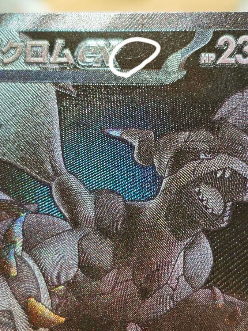 【傷アリ】ゼクロムex　BWR　②