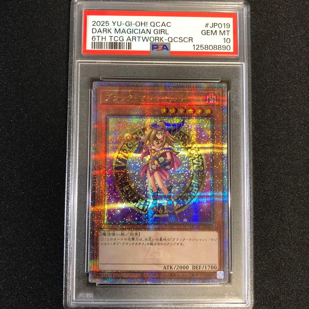 【PSA10】ブラック・マジシャン・ガール 25th QCAC-JP019