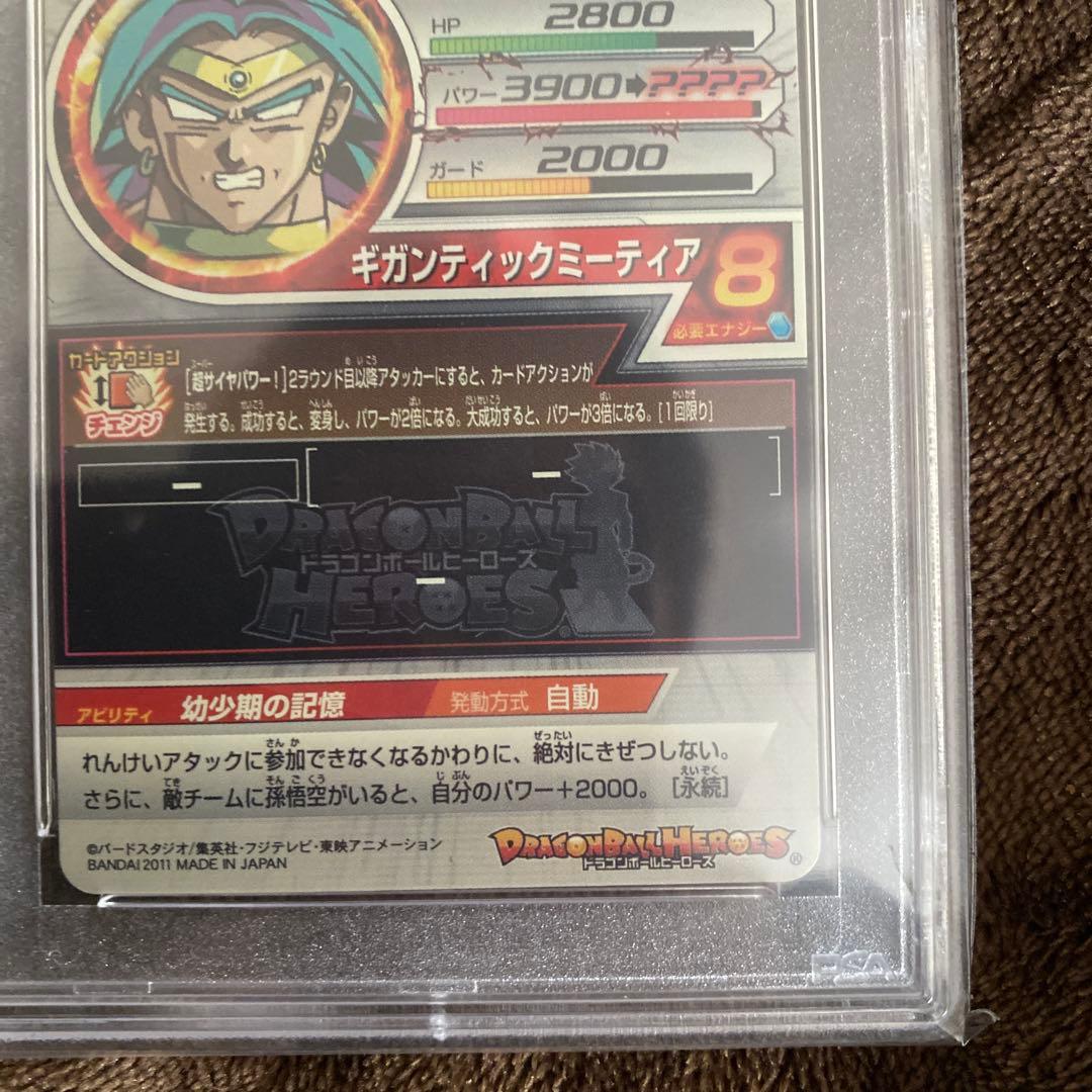 スーパードラゴンボールヒーローズpsa10旧弾　h7-sec2 ブロリー