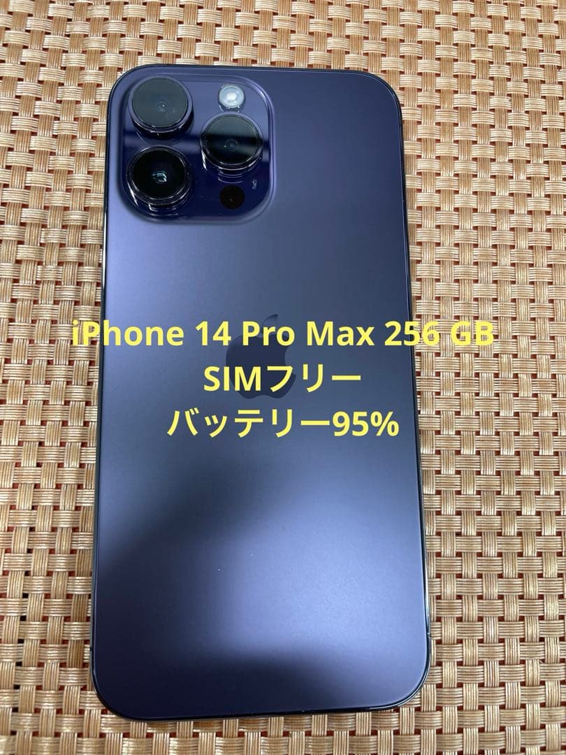 iPhone 14 Pro Max 256 GB ディープパープルSIMフリー