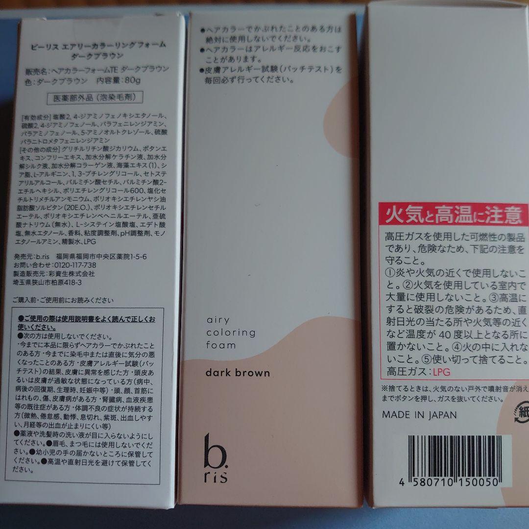 b,ris ビーリスエアリーカラーリングフォーム ダークブラウン 80g 3本