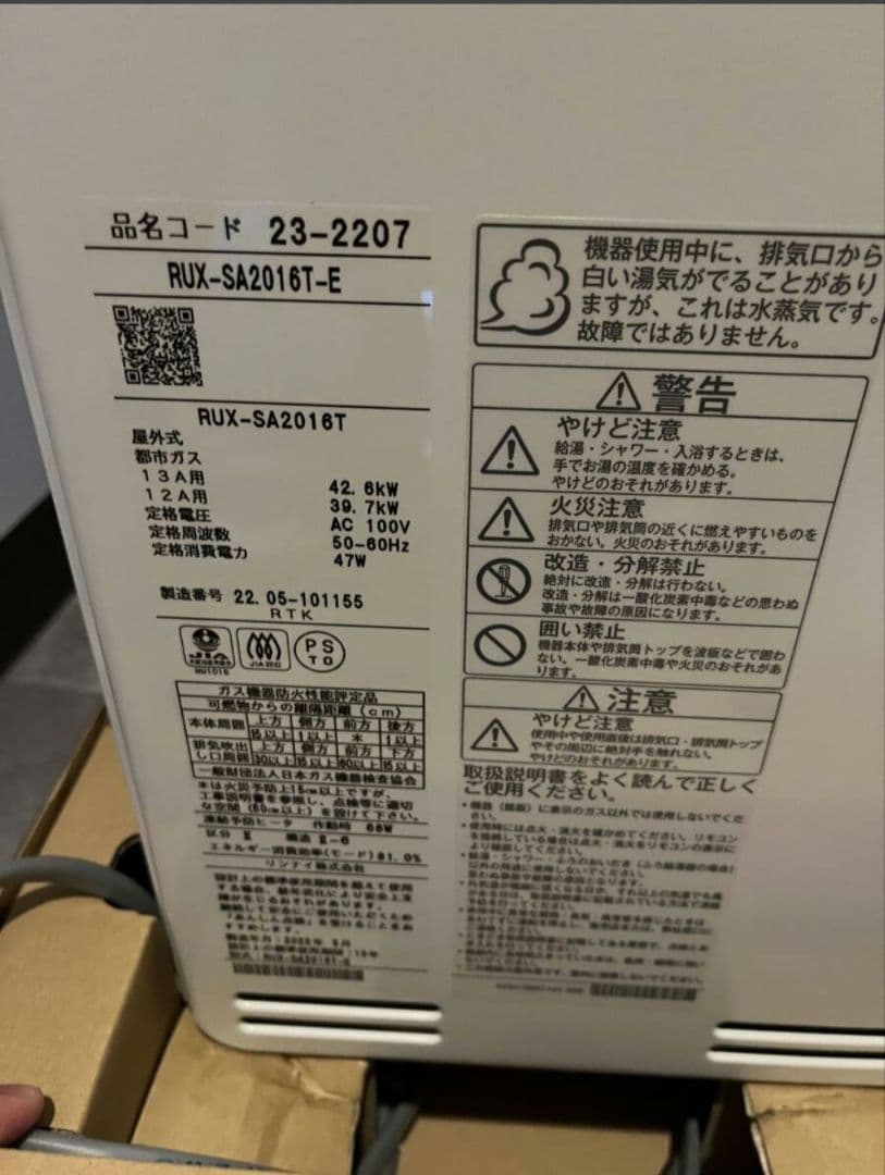 Rinnai 給湯器 20号　都市ガス　新品未使用