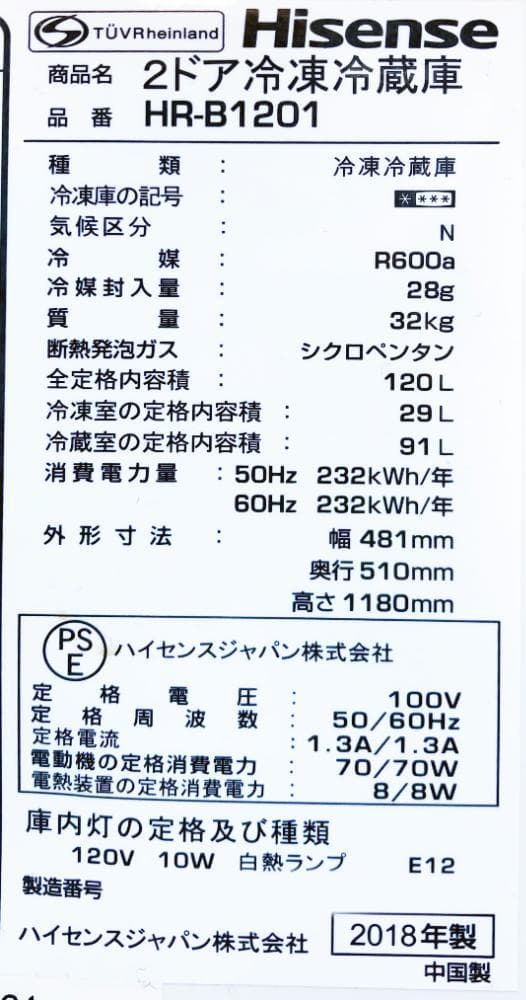 30日迄！送料無料★Hisence 120L 冷蔵庫【HR-B1201】E2QW