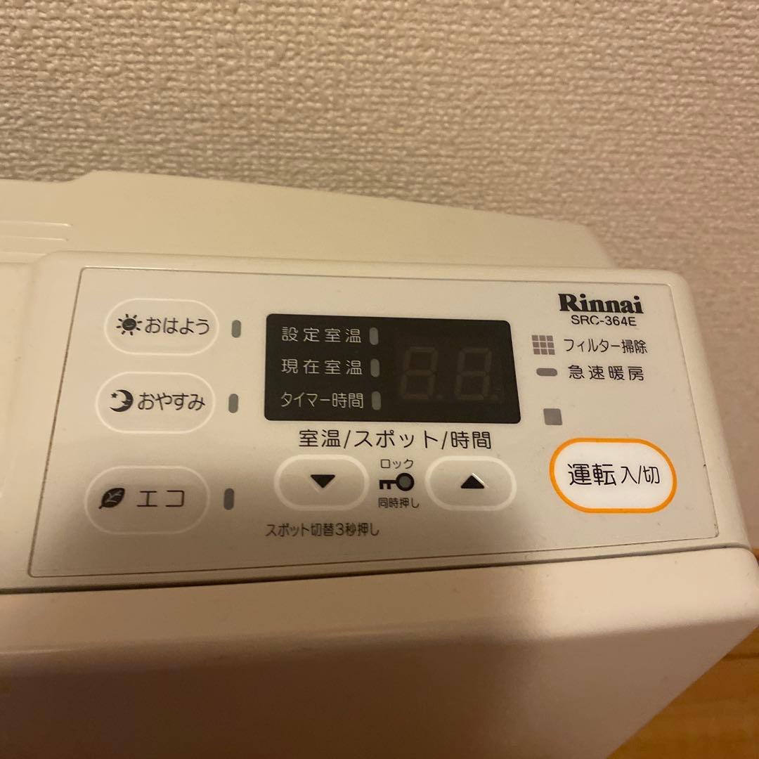 Rinnai SRC-364E ガスファンヒーター　ホース付き