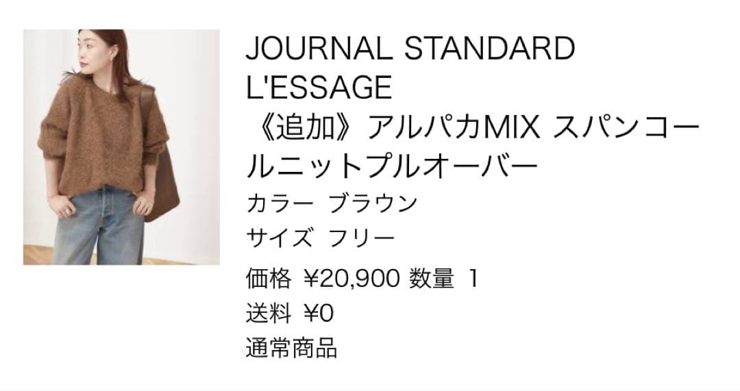 journal standard lessageアルパカMIXスパンコールニット