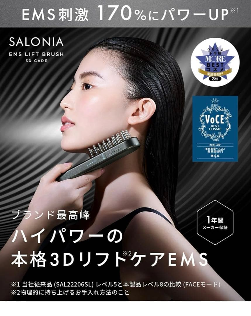 ☆新品未使用品☆ サロニア EMSリフトブラシ 3Dケア SAL24305BK