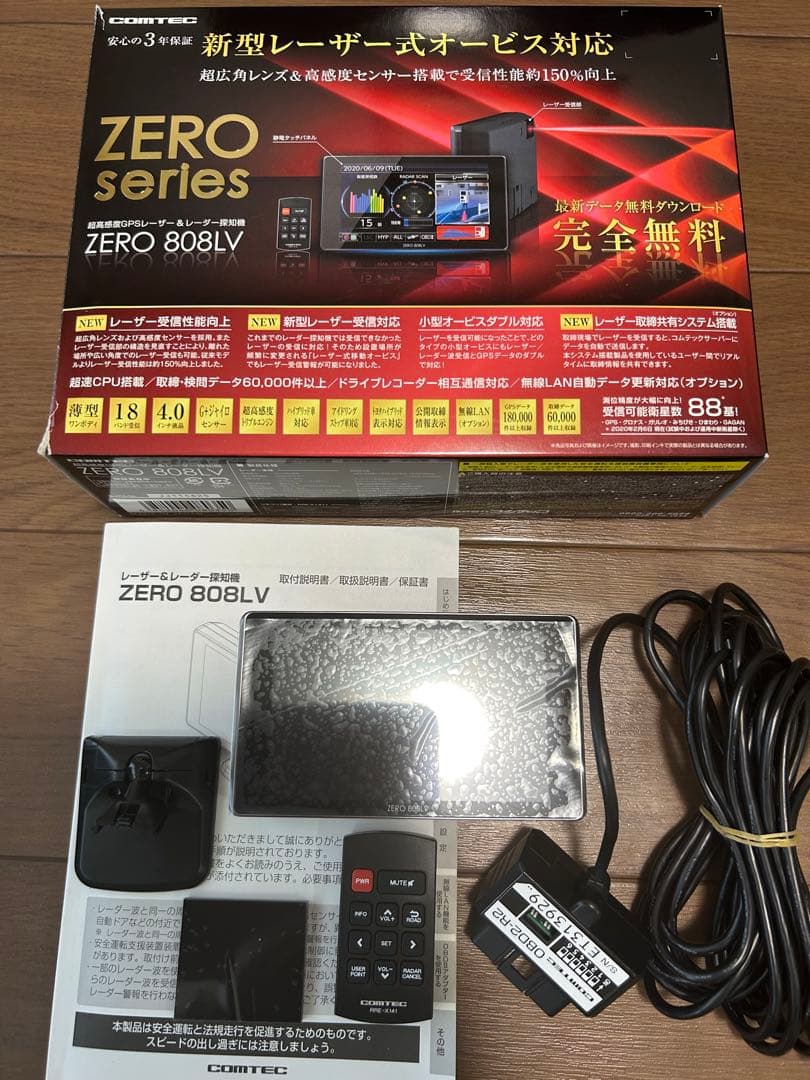 コムテック 超高感度GPSレーザー&レーダー探知機 ZERO 808LV