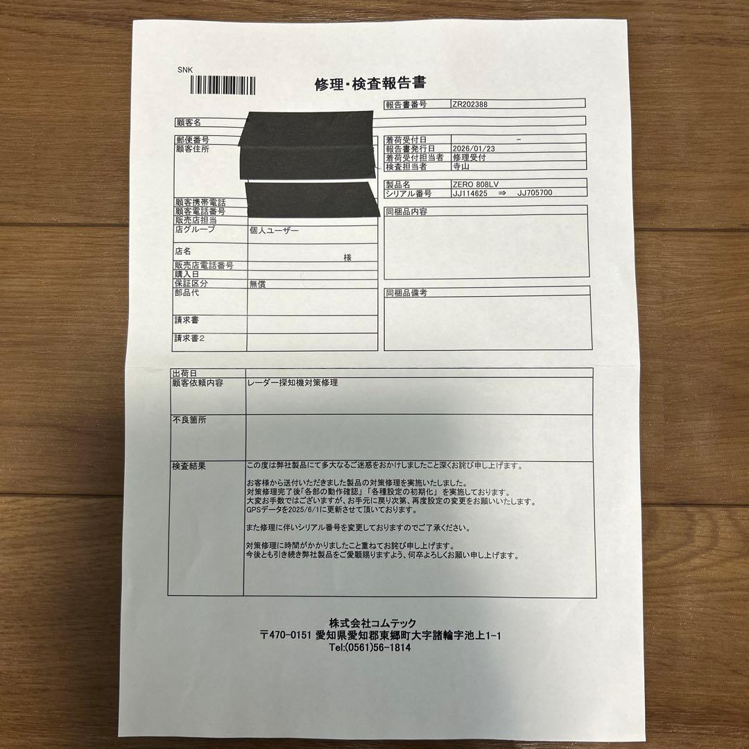 コムテック 超高感度GPSレーザー&レーダー探知機 ZERO 808LV