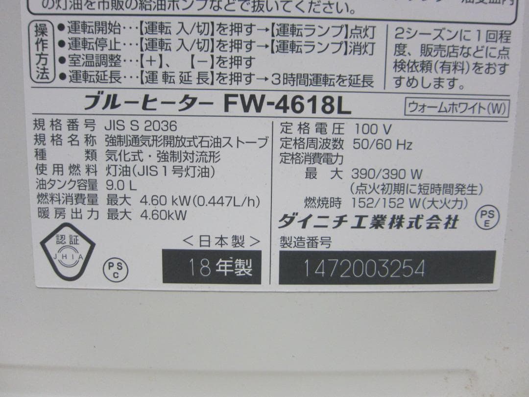 【S9505】整備済 石油ファンヒーター ダイニチ FW-4618L