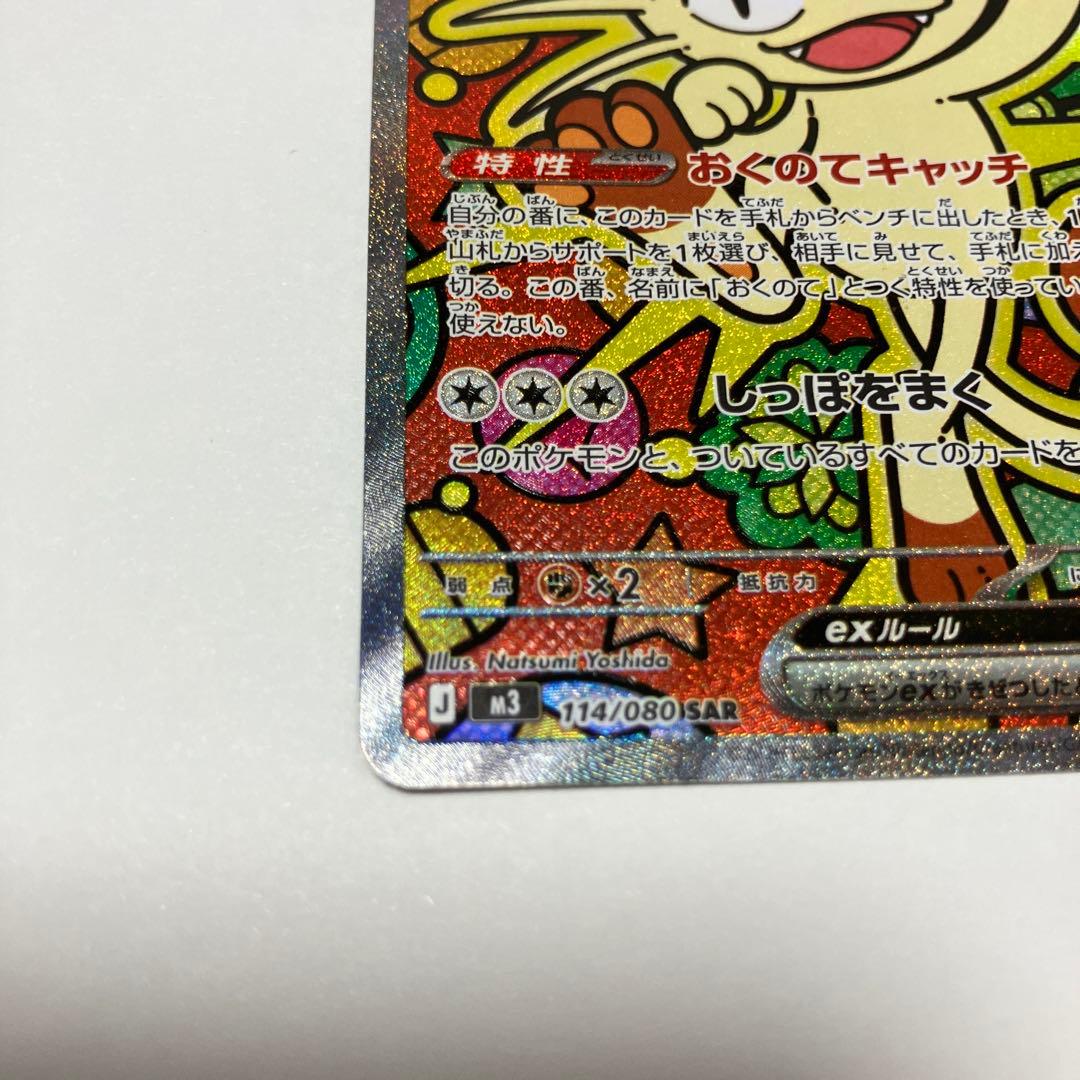 ニャースEX SARとRR２枚